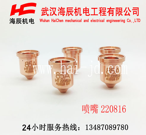 噴嘴220816美國海寶powermax85原裝電極噴嘴
