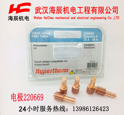 powermax45A電極220669海寶等離子易損件45A電極