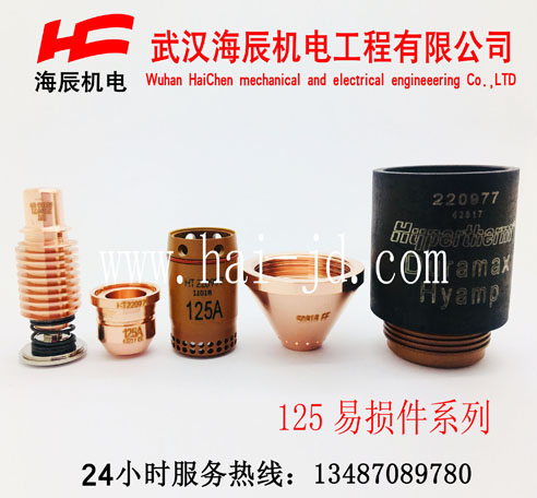 powermax125A易損件系列電極噴嘴保護帽固定罩渦流環(huán)